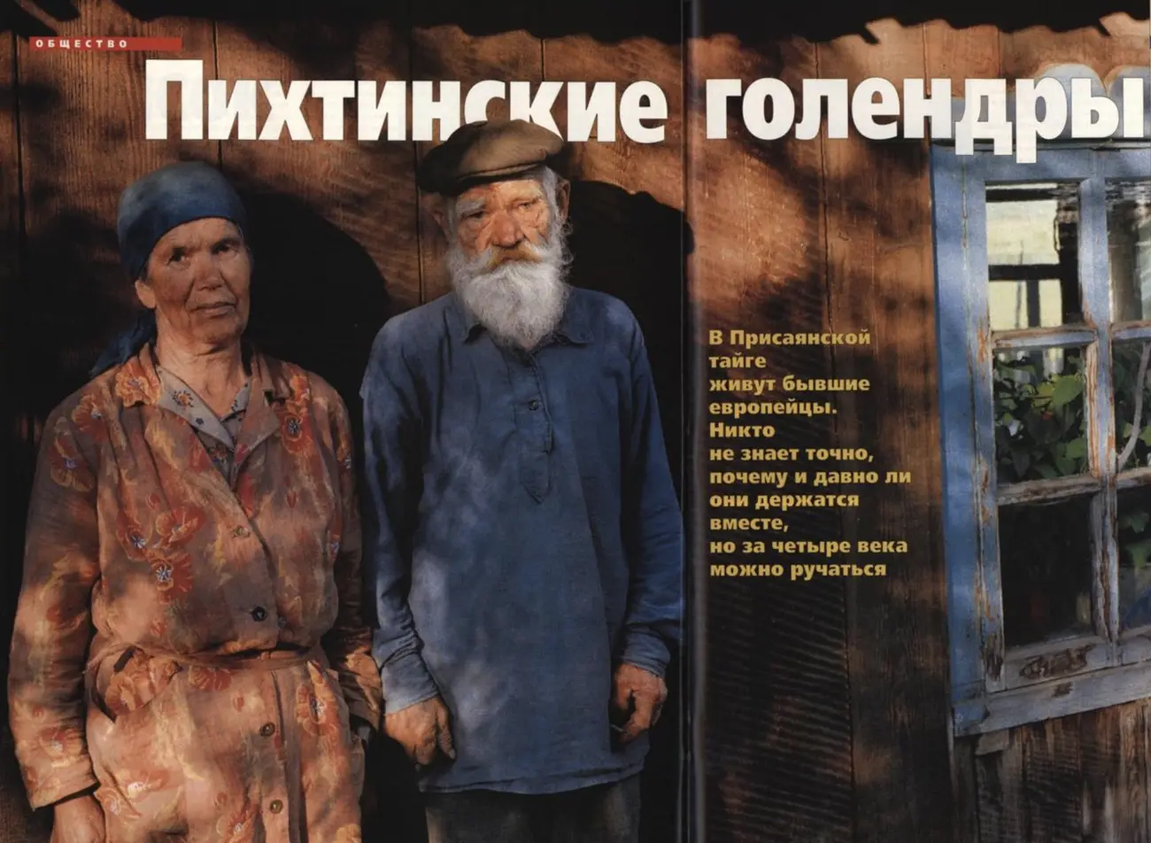Пихтинские голендры